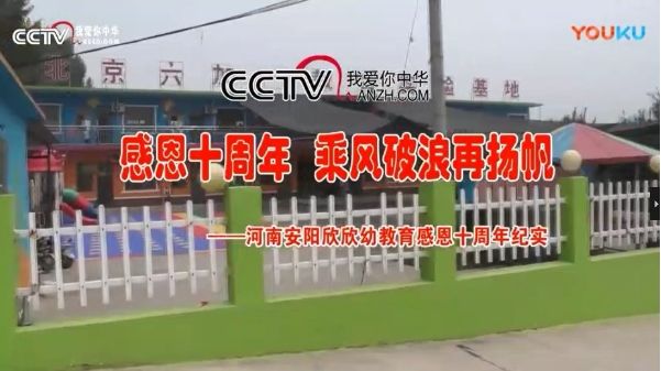 CCTV《放飛夢想》感恩十周年 乘風(fēng)破浪再揚(yáng)帆